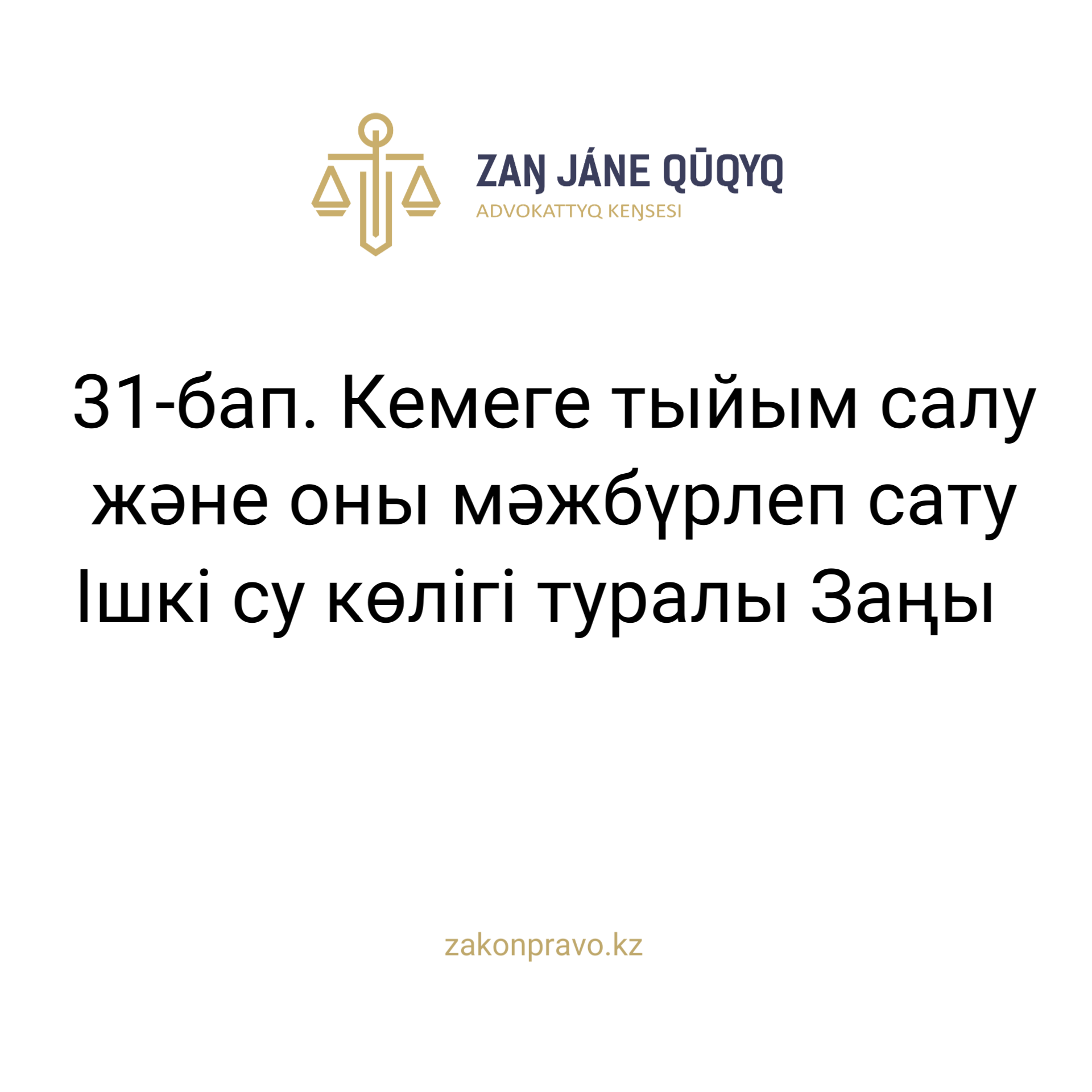 АMANAT партиясы және Заң және Құқық адвокаттық кеңсесінің серіктестігі аясында елге тегін заң көмегі көрсетілді